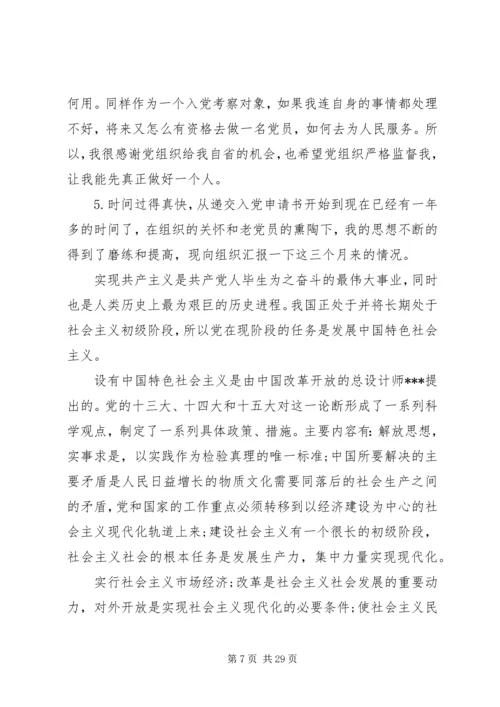 发展对象思想汇报(6篇).docx