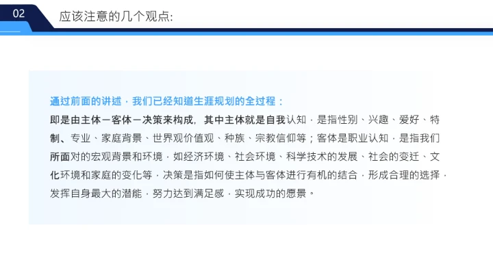 蓝色简约风大学生职业发展与就业指导课PPT