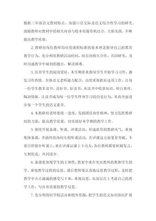 三年级语文教研组计划.docx