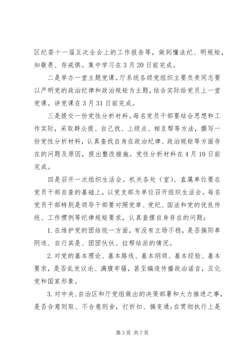 讲政治知敬畏守规矩学习计划.docx