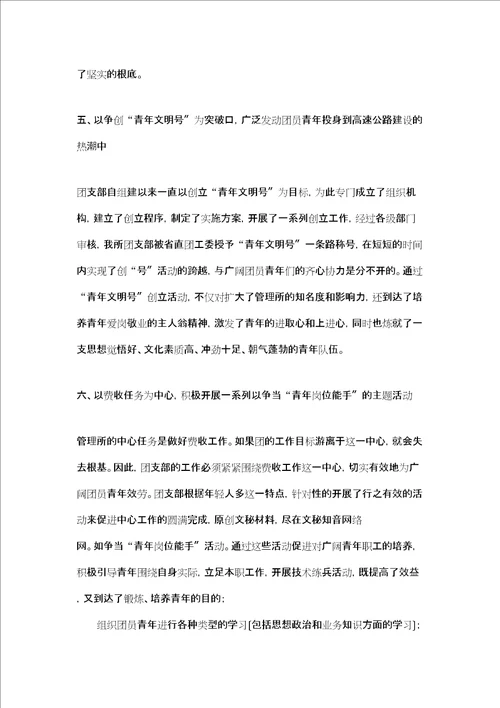 优秀团支部事迹材料优秀团支部事迹1000字