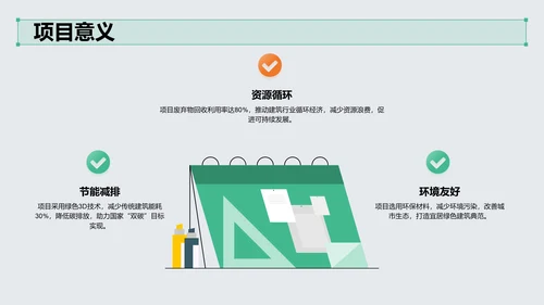绿色3D风项目答辩PPT