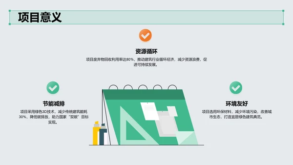 绿色3D风项目答辩PPT