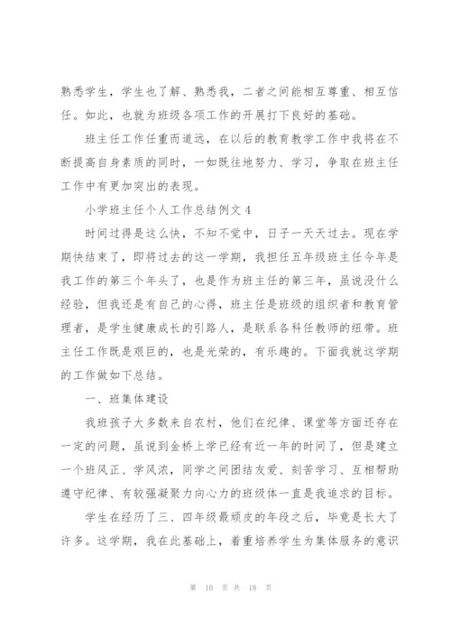 小学班主任个人工作总结例文5篇.docx