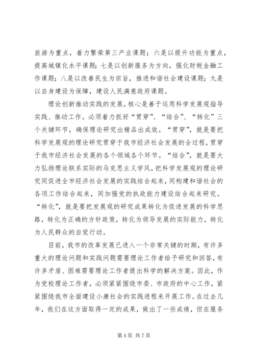 党校理论创新工作新突破调研报告.docx