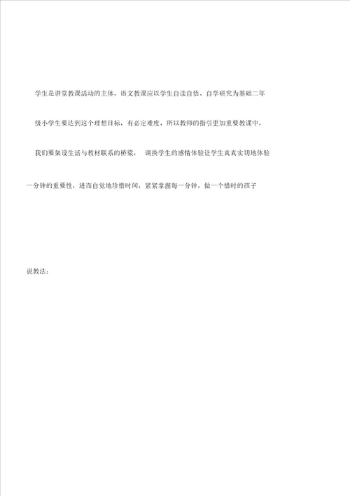 一年级语文下册一分钟说课稿
