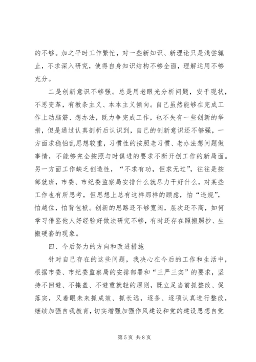 加强党性修养坚定理想信念专题研讨会发言稿 (3).docx