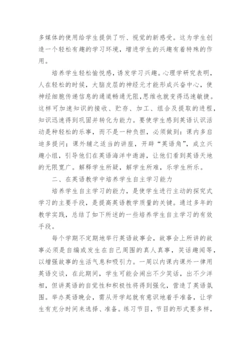 浅析探究式学习理念初探的论文.docx