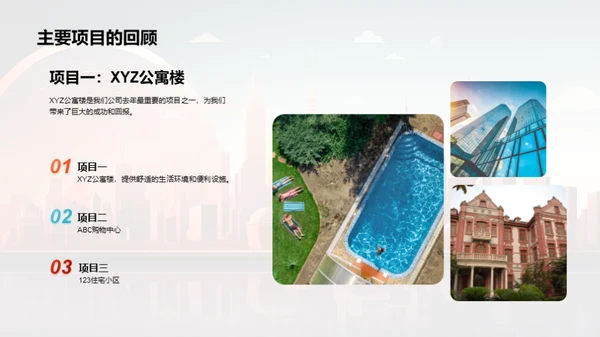 演绎筑梦历程