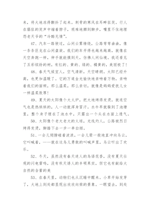 景色的句子.docx