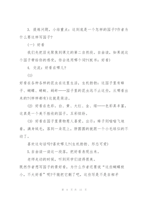 苏教版小学五年级语文下册《我和祖父的园子》教案.docx