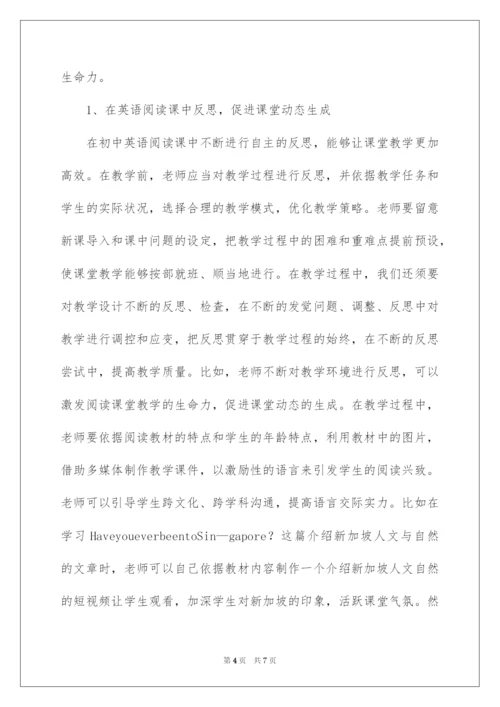 2022初中英语阅读课教学反思.docx