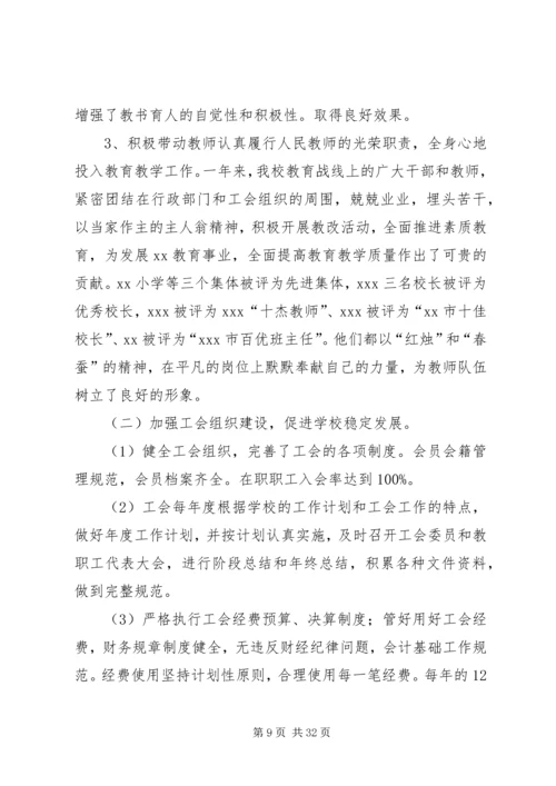 学校二届工会工作报告.docx