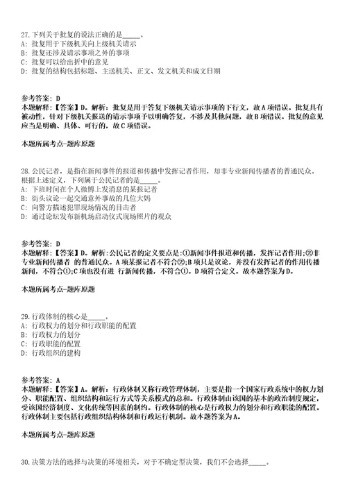 2021年12月四川自贡市属事业单位考核聘用工作人员38名工作人员模拟卷