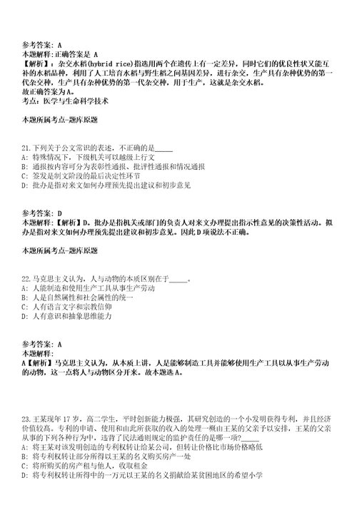 柳州市柳北区事业单位2022年招聘10名人员冲刺卷第十一期附答案与详解