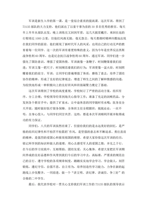 初中入学教育心得体会(精选6篇).docx