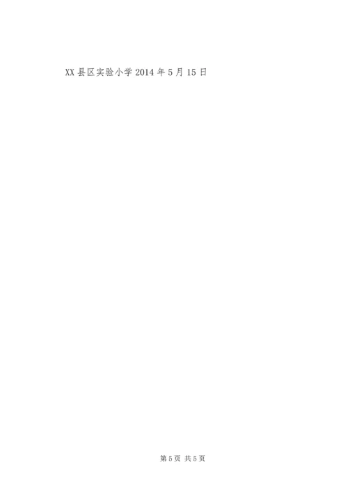 槐埝小学办学基本条件自查汇报材料 (2).docx