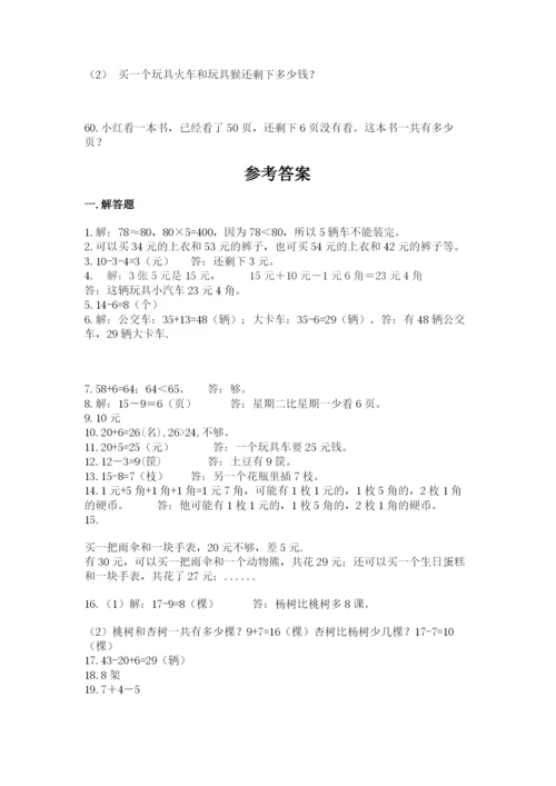 一年级下册数学解决问题60道含答案（b卷）.docx