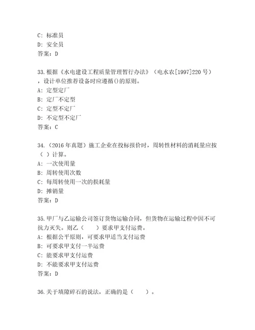 建造师二级考试完整版
