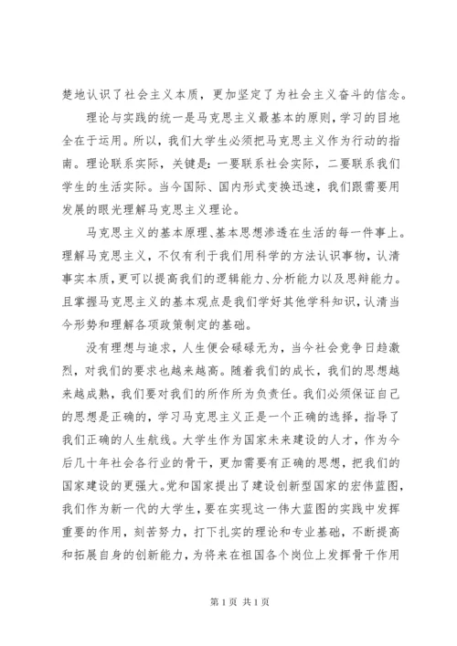 马克思主义基本原理学习心得体会_2.docx