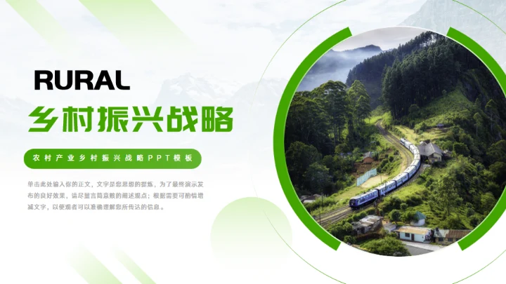 农村产业乡村振兴战略通用PPT模板