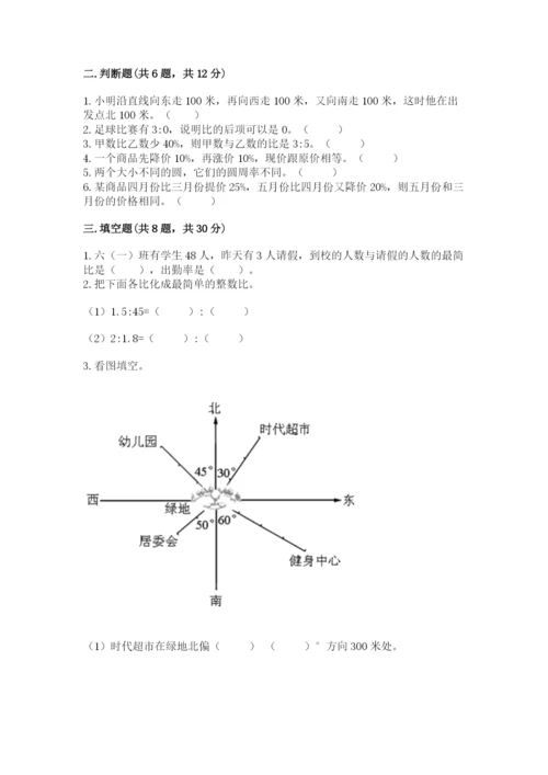 小学六年级数学上册期末考试卷（考试直接用）.docx