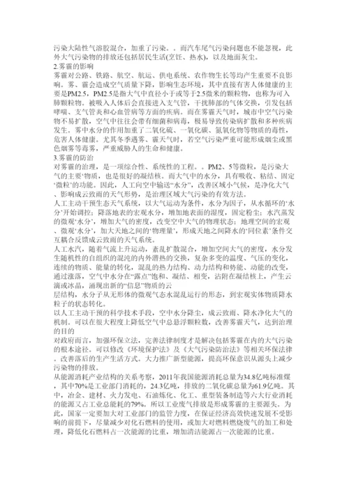 2022防治雾霾学术论文.docx