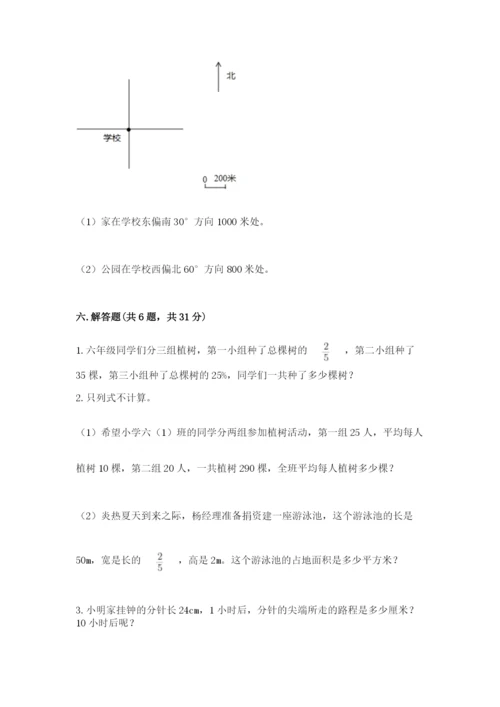 2022六年级上册数学期末考试试卷带答案（考试直接用）.docx