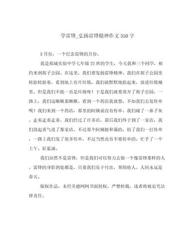 学雷锋弘扬雷锋精神作文350字