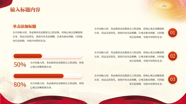 红色党政风加强党的组织建设推动党员教育监督与服务群众工作PPT模板