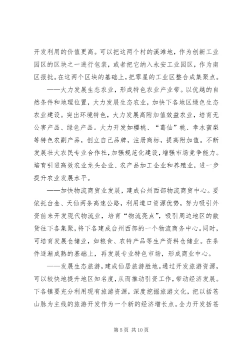 关于XX县区下各乡镇发展道口经济的调查与思考.docx