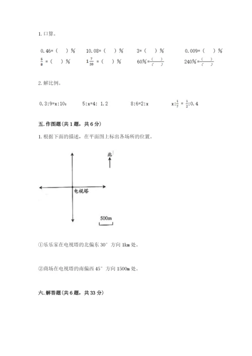 小升初六年级期末试卷【综合卷】.docx