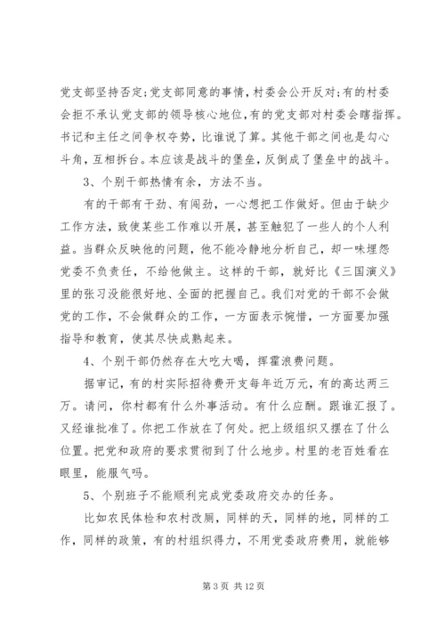 关于村委会七一讲话稿.docx