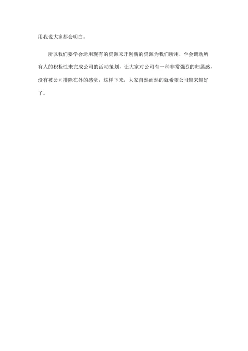 公司活动策划.docx