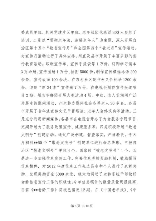 老龄办年终工作总结及工作计划.docx