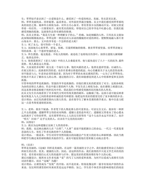 边城教学案例