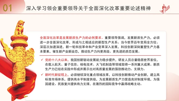 学习全面深化改革重要论述精神党课PPT