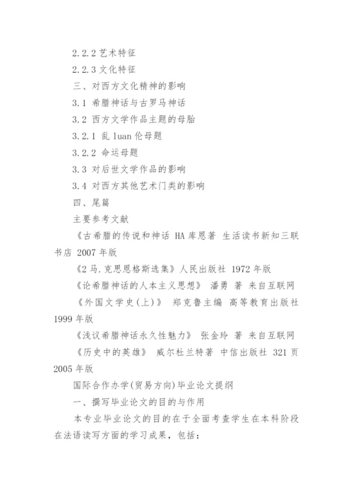 文学类论文提纲.docx