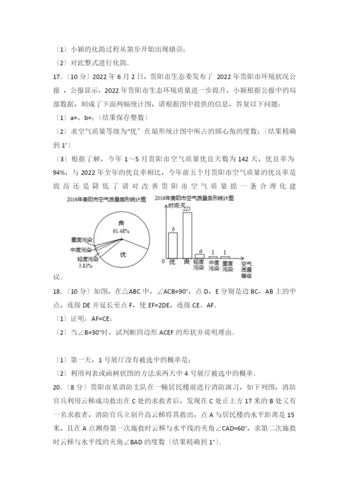 2022年贵州省贵阳市中考数学试卷.docx