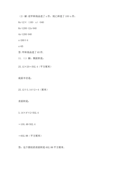 六年级小升初数学应用题50道及完整答案（精品）.docx