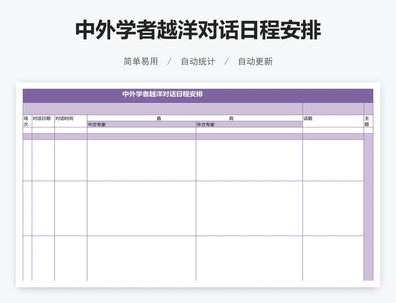 中外学者越洋对话日程安排