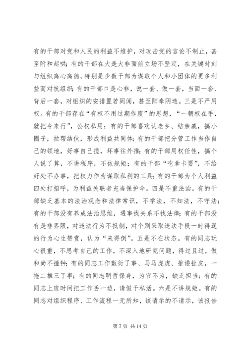 县政府系统“三严三实”专题党课领导讲话稿.docx