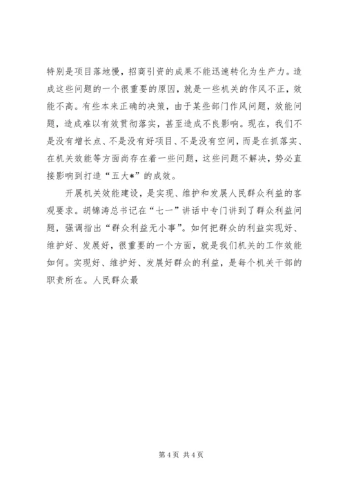 区领导在全区机关效能建设动员大会上的讲话 (2).docx