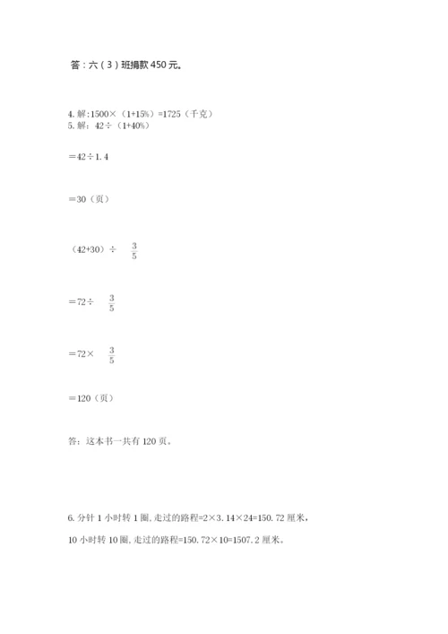 小学数学六年级上册期末卷及参考答案1套.docx