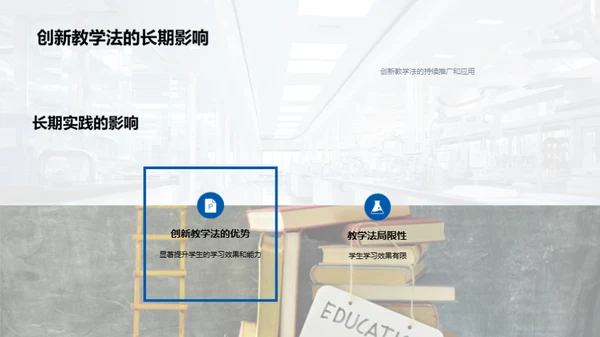 教学革新之路