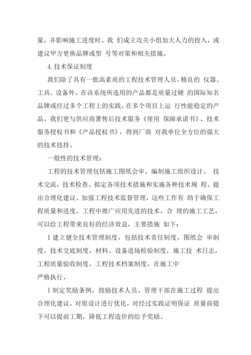 大楼弱电系统工程管理.docx