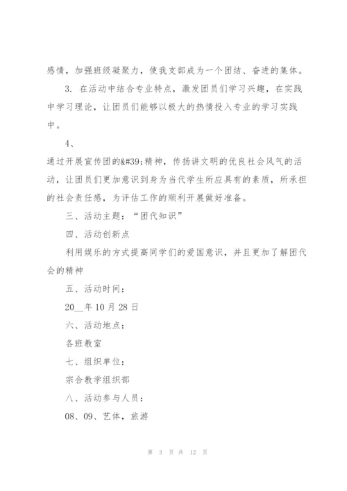 建团百年具体活动策划参考大全.docx