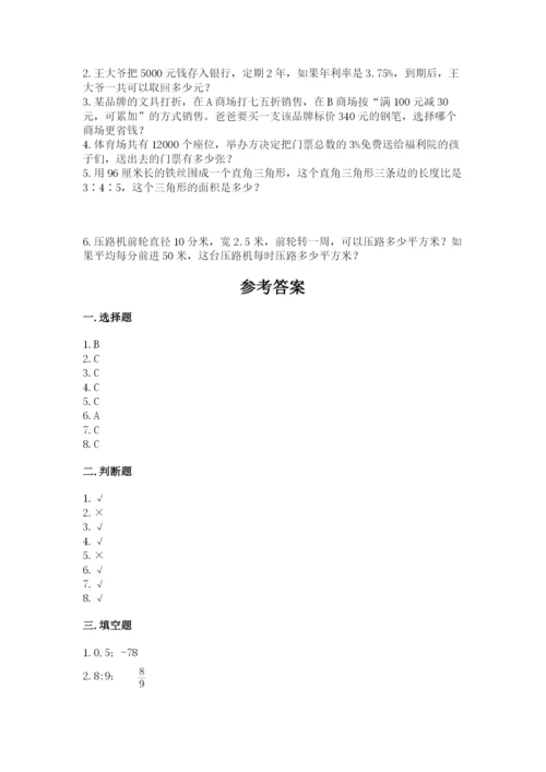 人教版六年级下册数学期末测试卷审定版.docx