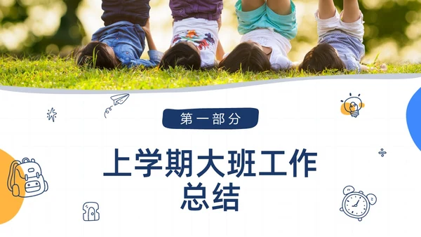 蓝色水彩简约手绘幼儿园大班家长会PPT课件