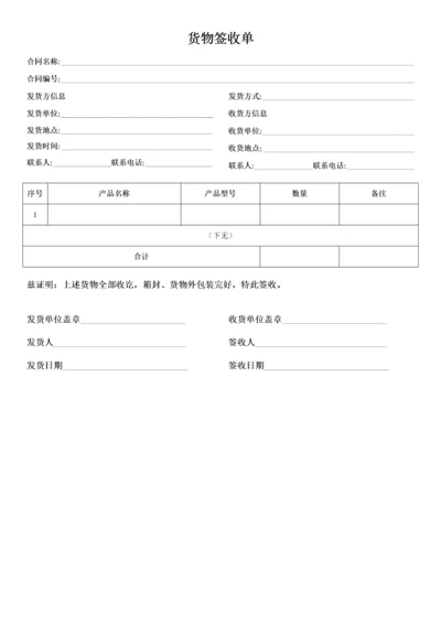 货物签收单.docx